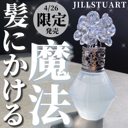 試してみた】ジルスチュアート クリスタルブルーム サムシング 試してみた】ジルスチュアート クリスタルブルーム サムシング