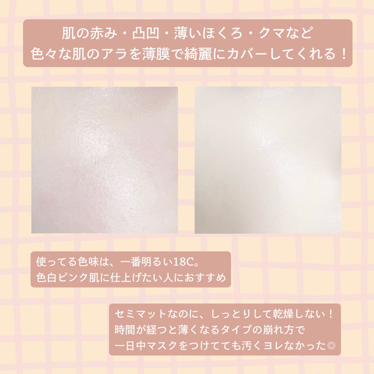 サテンウエアヘルシーグリーンクッション 18C SEASHELL シーシェル/unleashia/クッションファンデーションを使ったクチコミ（3枚目）