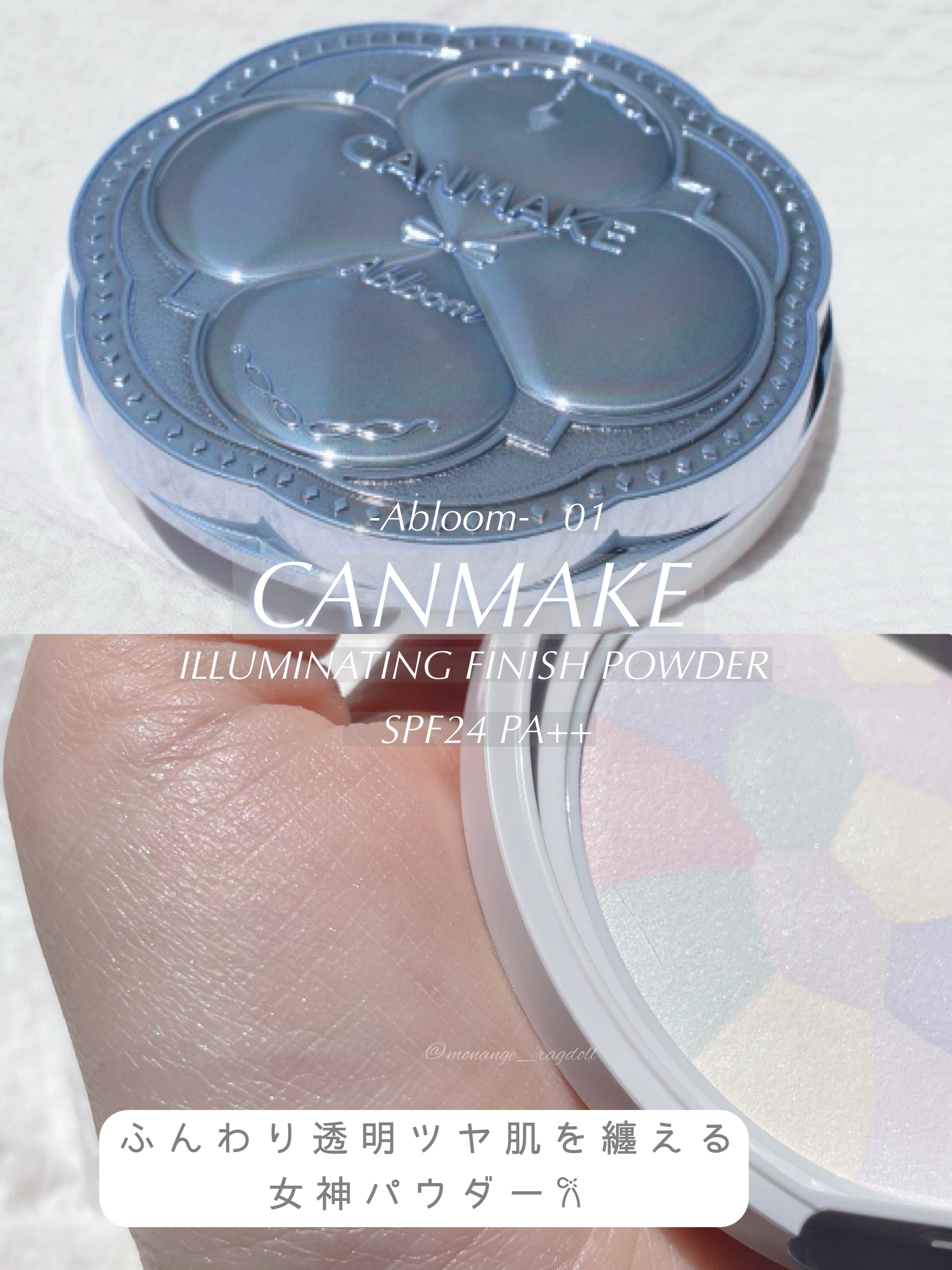イルミネイティングフィニッシュパウダー　～Abloom～/キャンメイク/プレストパウダーを使ったクチコミ（1枚目）