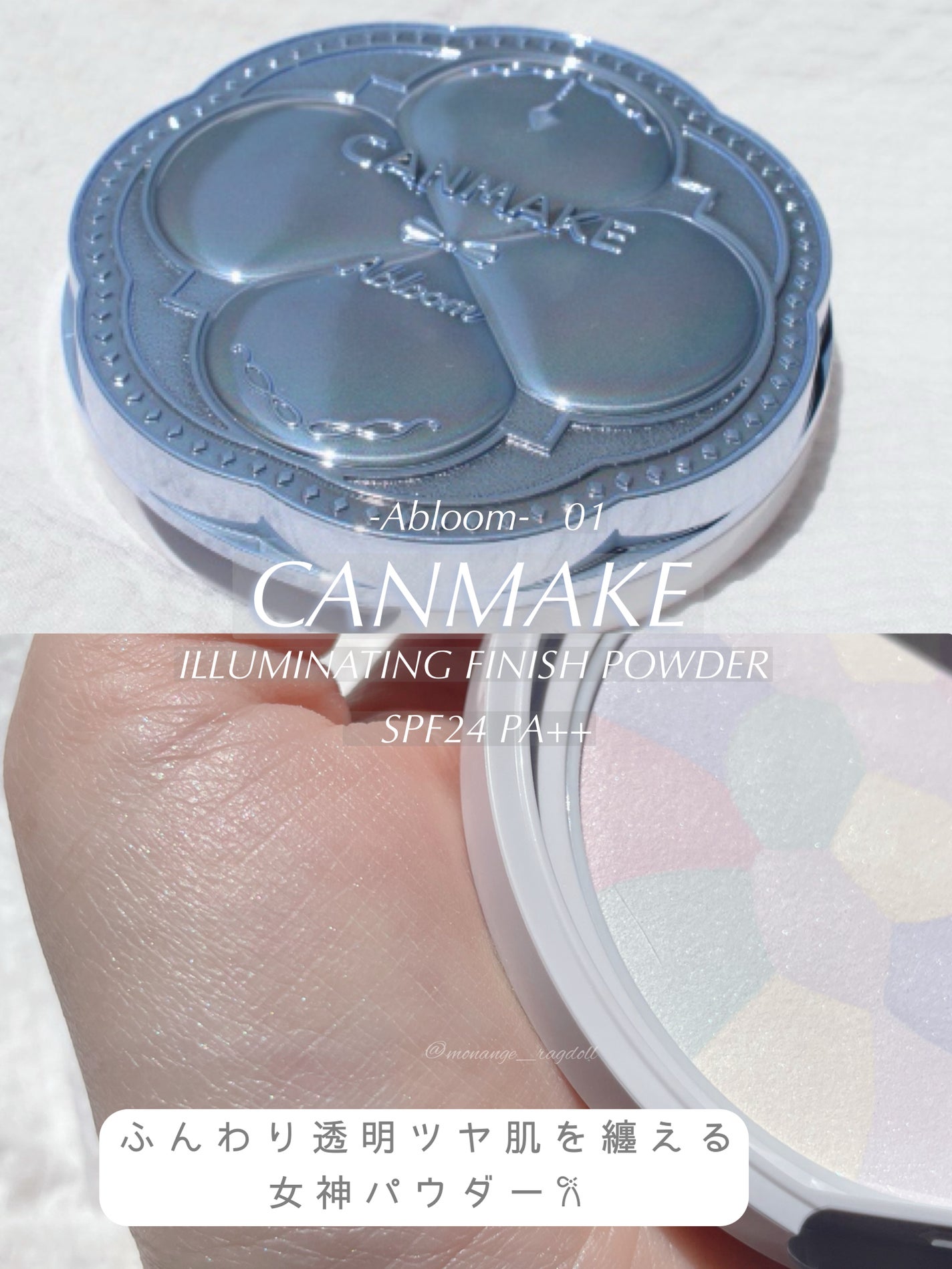 イルミネイティングフィニッシュパウダー ~Abloom~/キャンメイク/プレストパウダーを使ったクチコミ(1枚目)