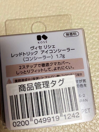 リシェ レッドトリック アイコンシーラー/Visée/パレットコンシーラーを使ったクチコミ（4枚目）