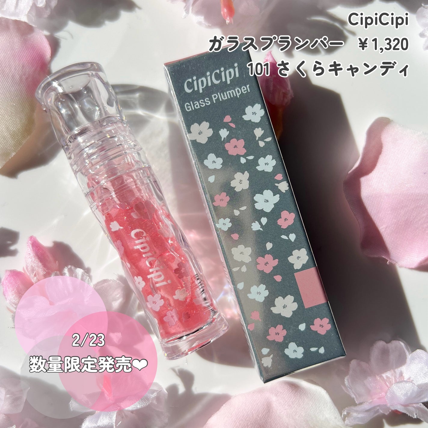 ガラスプランパー/CipiCipi/リッププランパーを使ったクチコミ(2枚目)