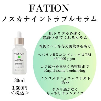ノスカナイン トラブル セラム/FATION/美容液を使ったクチコミ(3枚目)