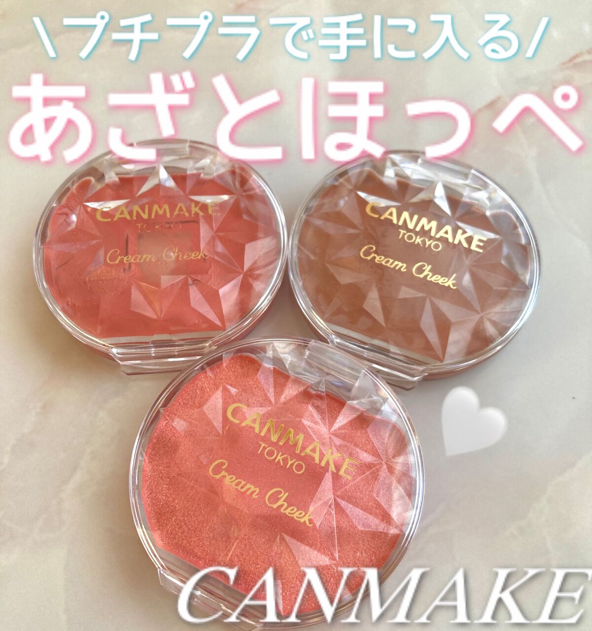 クリームチーク/キャンメイク/ジェル・クリームチークを使ったクチコミ（1枚目）