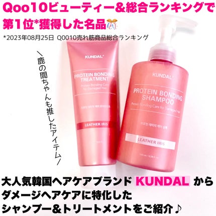 クンダル ダメージケア シャンプー/トリートメント/KUNDAL/市販シャンプーを使ったクチコミ(2枚目)