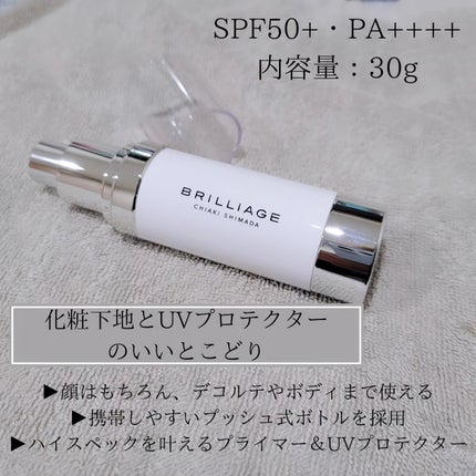 スキンプライマー UV プロテクター(フェイス&ボディ)/ブリリアージュ/化粧下地を使ったクチコミ(2枚目)