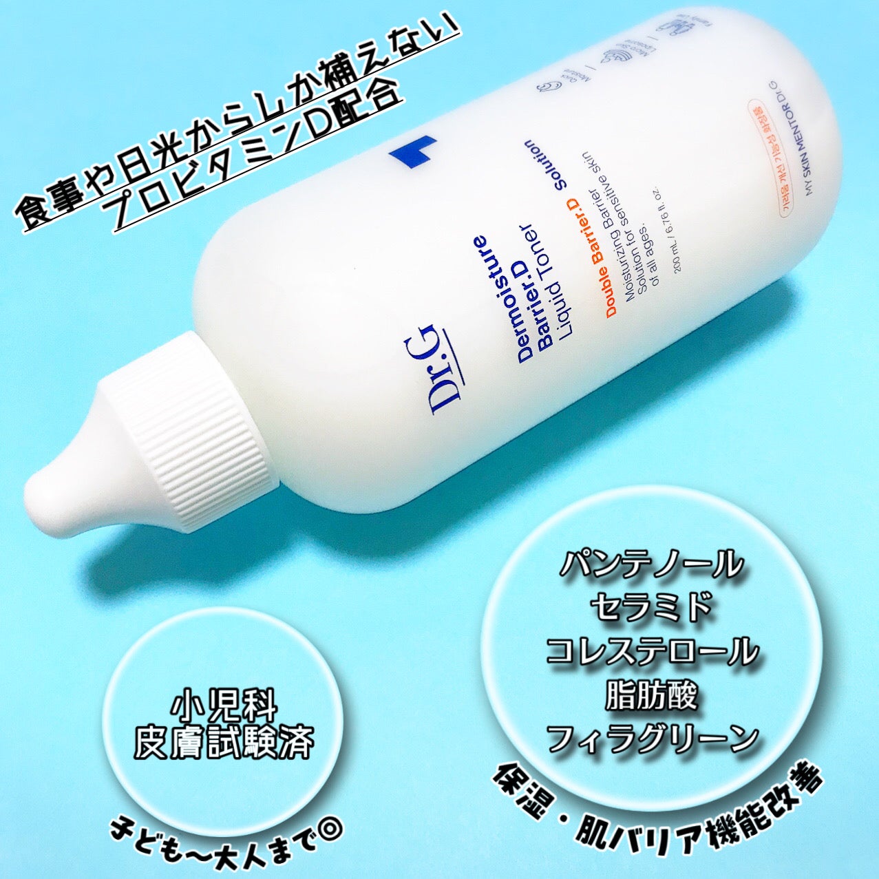 ザモイスチャーバリアDリキッドトナー/Dr.G/化粧水を使ったクチコミ(3枚目)