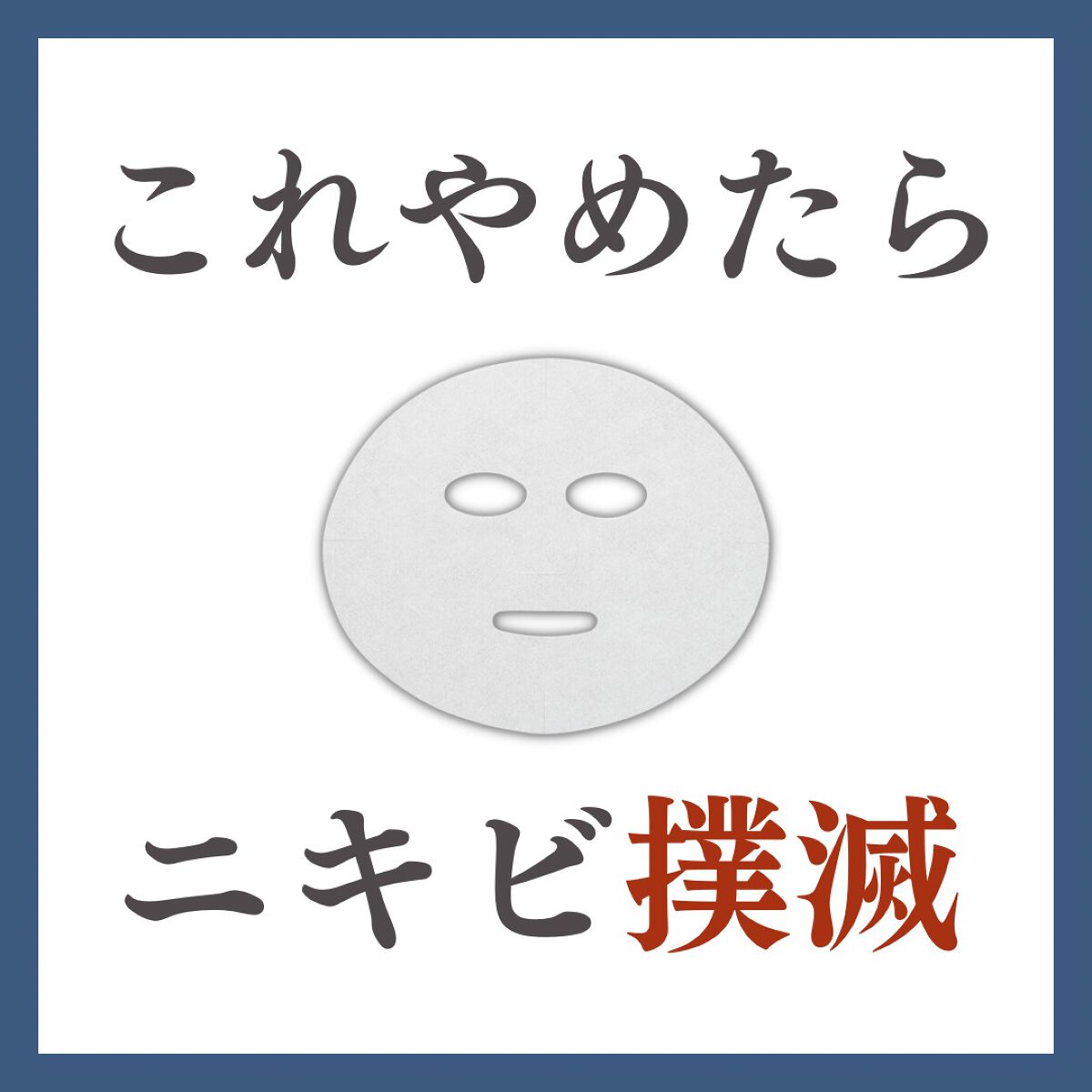 しゅん@1分スキンケア on LIPS 「色々なこと試しても
効果が出なくて続かなかった🥺
『たった1分..」(1枚目)