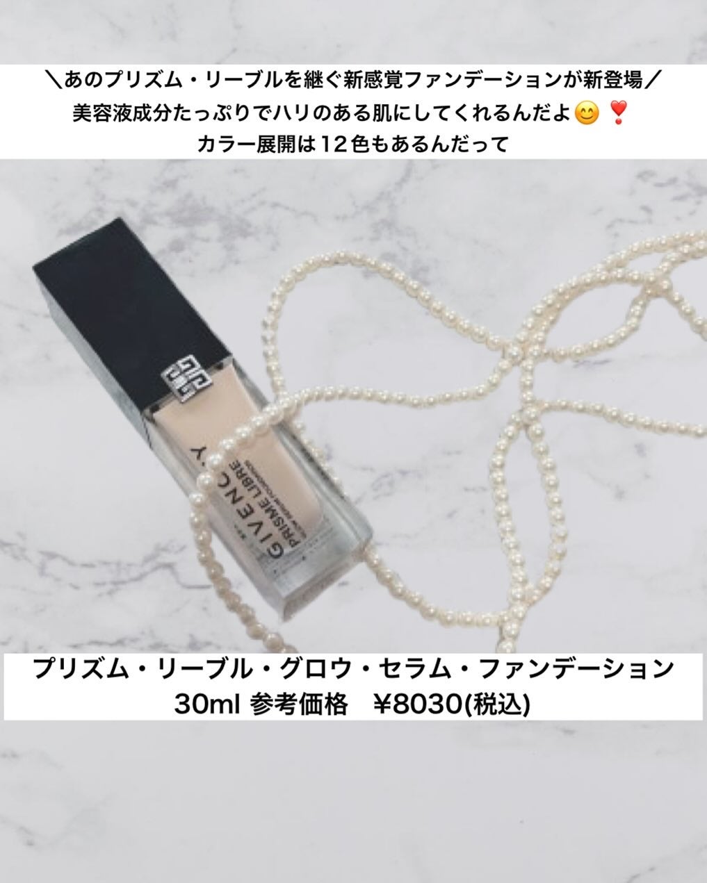 プリズム・リーブル・グロウ・セラム・ ファンデーション/GIVENCHY/リキッドファンデーションを使ったクチコミ(3枚目)