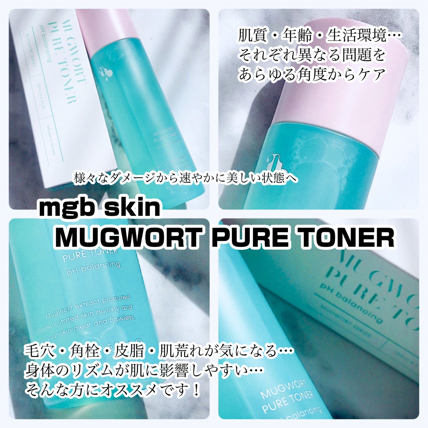 マグワード ピュア トナー/mgb skin/化粧水を使ったクチコミ(2枚目)