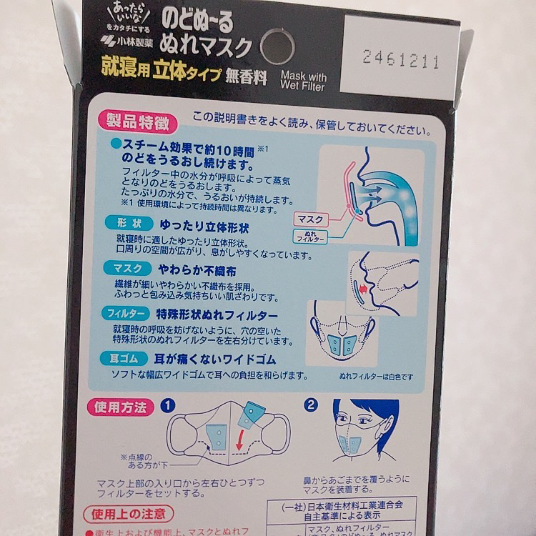 のどぬ〜るぬれマスク 就寝用｜小林製薬の口コミ - 小林製薬