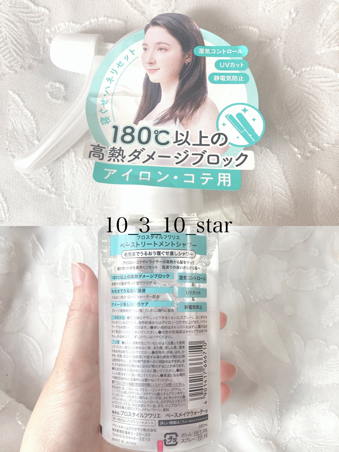 ベーストリートメントシャワー/プロスタイル フワリエ/プレスタイリング・寝ぐせ直しを使ったクチコミ(3枚目)