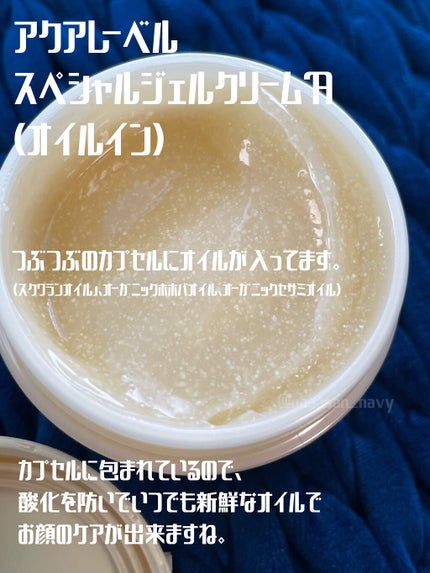 スペシャルジェルクリーム(オイルイン)/アクアレーベル/オールインワン化粧品を使ったクチコミ(2枚目)