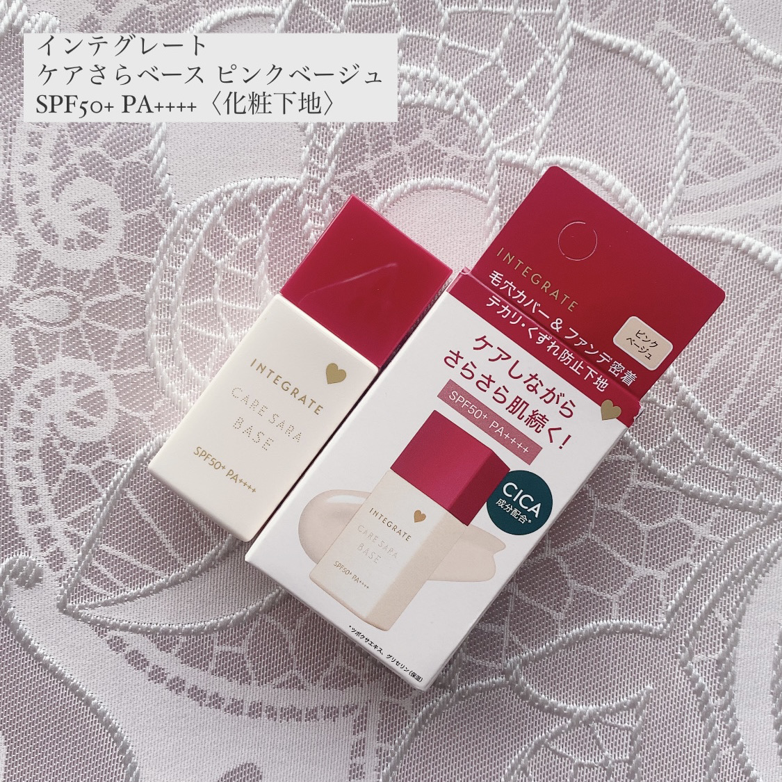 インテグレート ケアさらベース ピンクベージュ/インテグレート/化粧下地を使ったクチコミ（1枚目）
