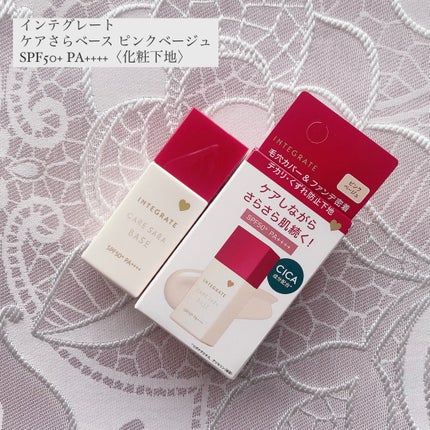 インテグレート ケアさらベース/インテグレート/化粧下地を使ったクチコミ(1枚目)