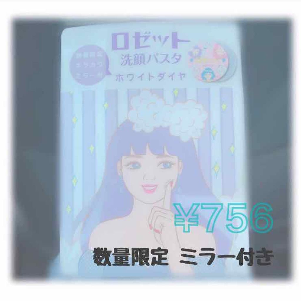 ロゼット洗顔パスタ ホワイトダイヤ/ロゼット/洗顔フォームを使ったクチコミ(1枚目)
