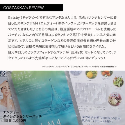 ダイレクトセンサーパッチ/∴M4/シートマスク・パックを使ったクチコミ(2枚目)