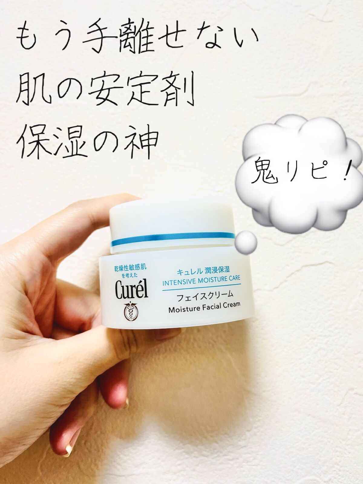 潤浸保湿 フェイスクリーム/キュレル/フェイスクリームを使ったクチコミ（1枚目）