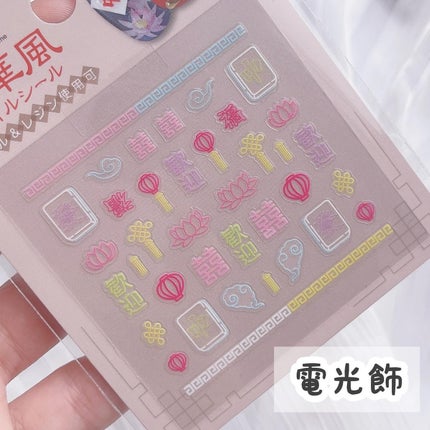 ネイルシール/セリア/ネイルシールを使ったクチコミ(6枚目)