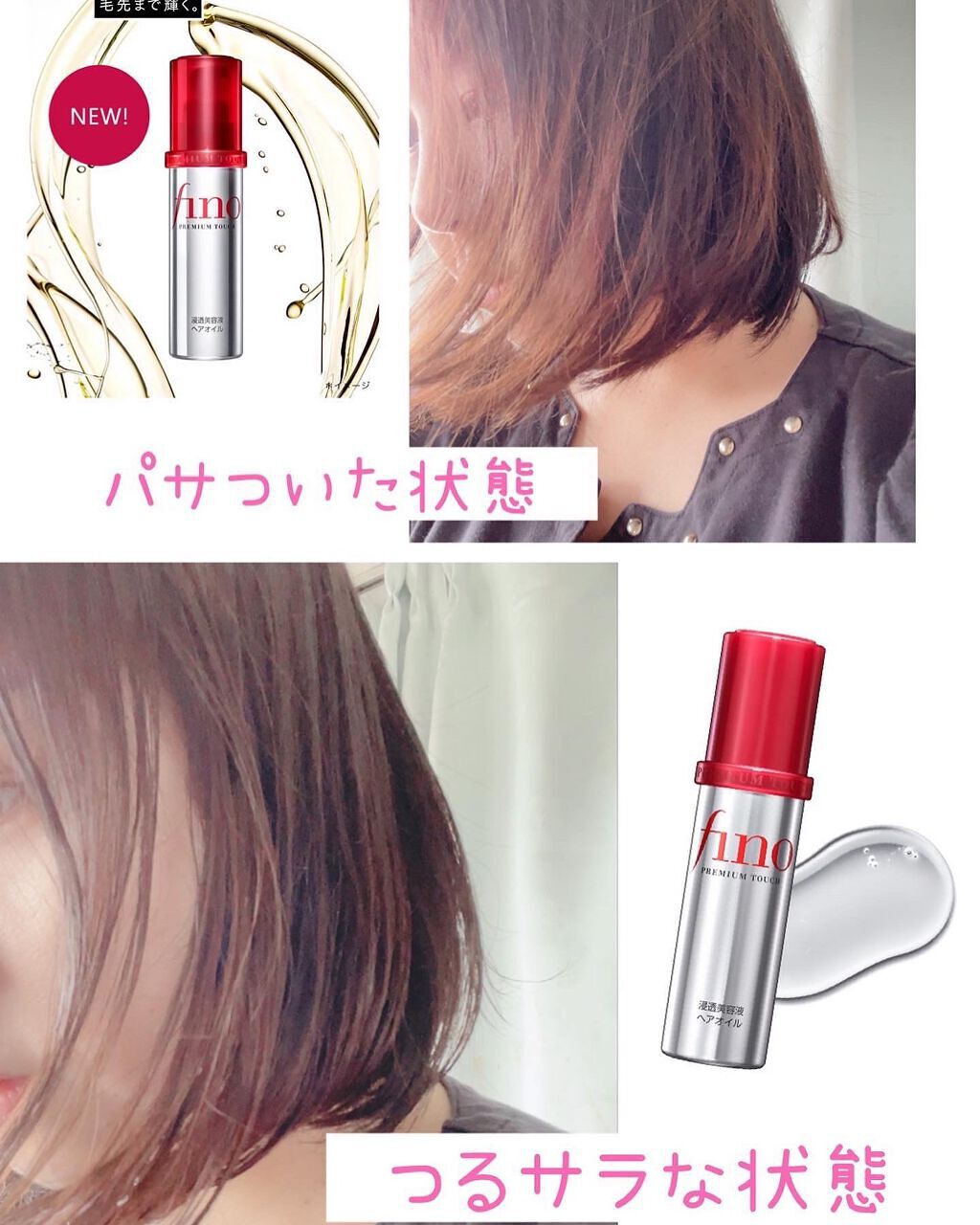 フィーノ　プレミアムタッチ　濃厚美容液ヘアオイル/フィーノ/ヘアオイルを使ったクチコミ（3枚目）
