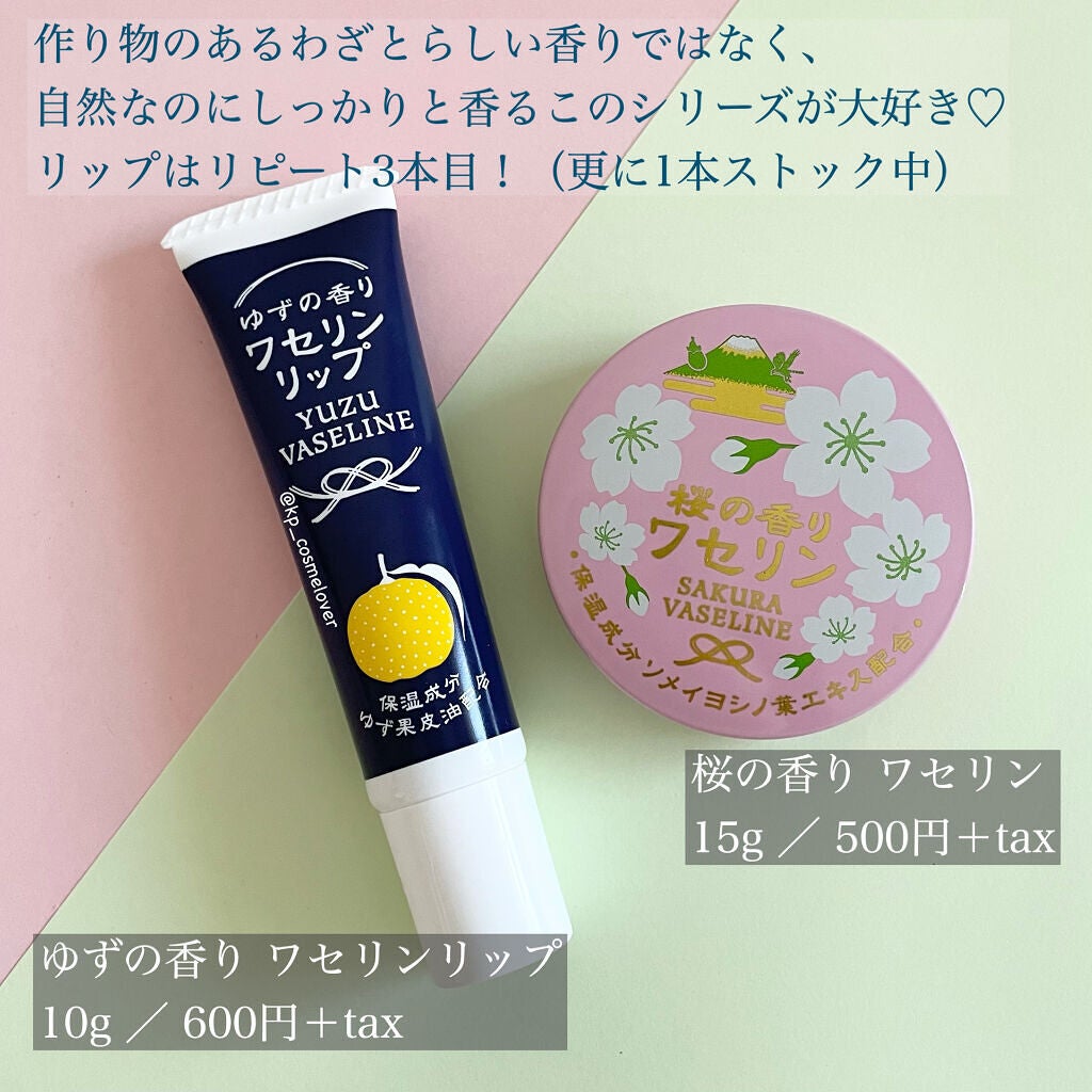 ゆずの香りワセリン/charley/ボディクリームを使ったクチコミ(2枚目)