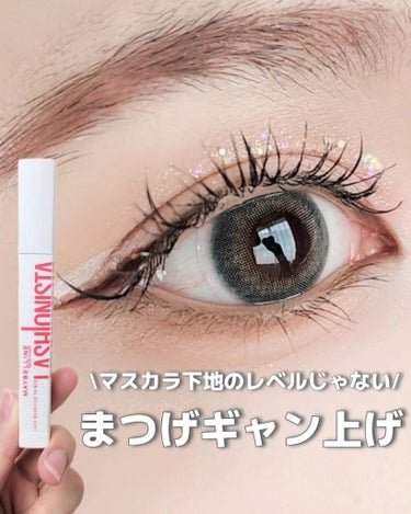 ラッシュニスタ　プライマー/MAYBELLINE NEW YORK/マスカラ下地・トップコートを使ったクチコミ（1枚目）