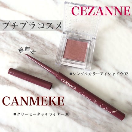 クリーミータッチライナー/キャンメイク/ジェルアイライナーを使ったクチコミ(1枚目)