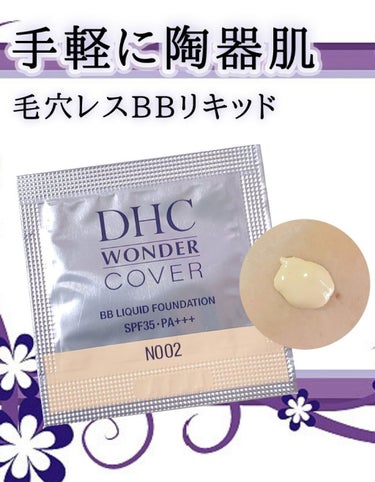 DHC  ワンダーカバーBBリキッド/DHC/BBクリームを使ったクチコミ（1枚目）