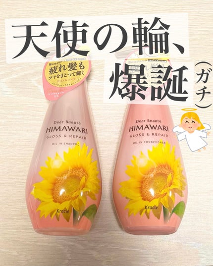 オイルインシャンプー/オイルインコンディショナー (グロス&リペア)/ディアボーテ/市販シャンプーを使ったクチコミ(1枚目)