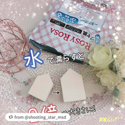 ジェリータッチスポンジ ハウス型/ロージーローザ/パフ・スポンジを使ったクチコミ(2枚目)