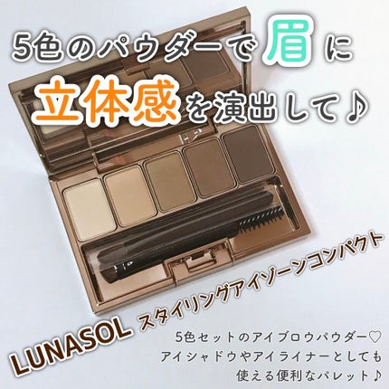 LUNASOL スタイリングアイゾーンコンパクトのクチコミ「LUNASOL
スタイリングアイゾーンコンパクト
01 Natural Brown
ルナソル.....」(1枚目)