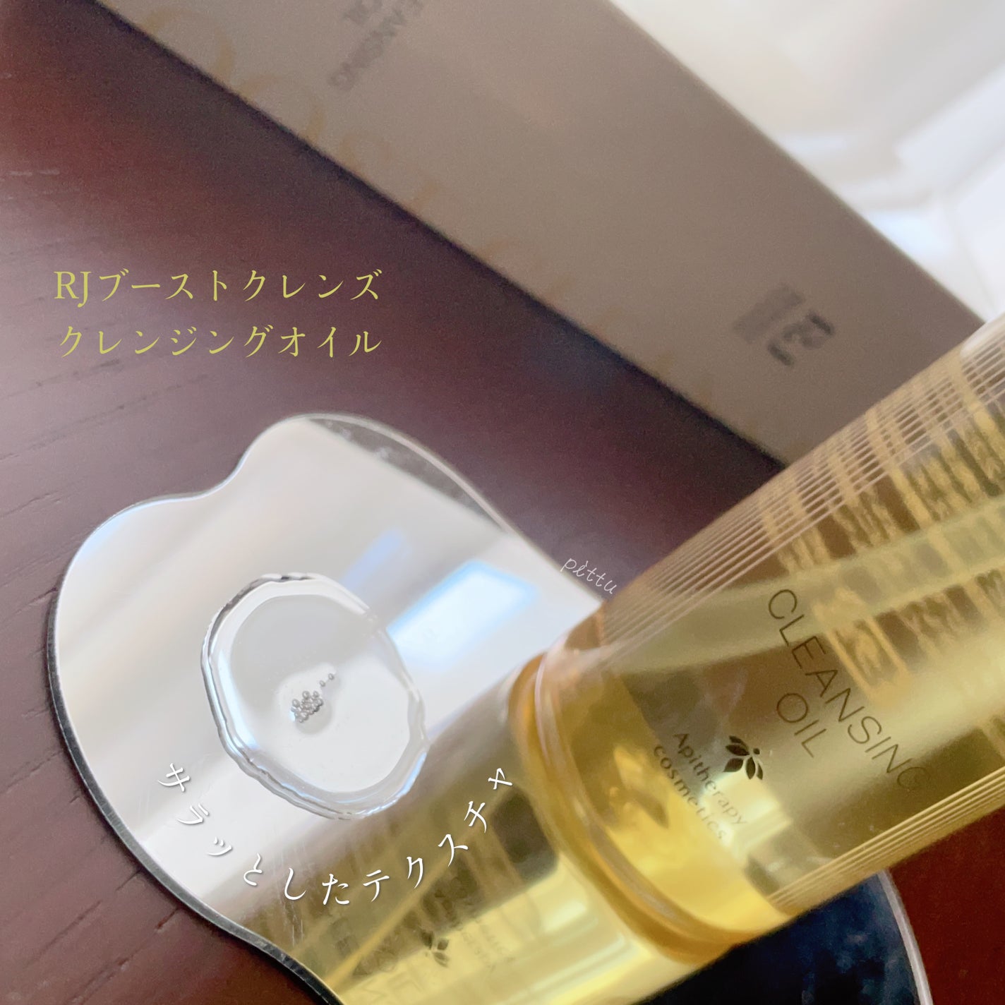RJ ブーストクレンズ クレンジングオイル /アピセラピーコスメティクス/オイルクレンジングを使ったクチコミ(2枚目)
