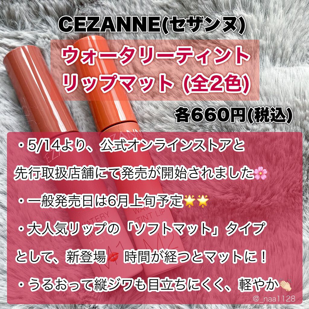ウォータリーティントリップ マット/CEZANNE/リップティントを使ったクチコミ(2枚目)