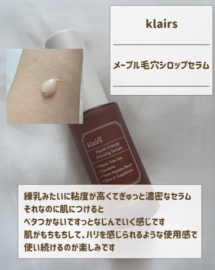 メープルエナジーインフュージングクリーム/Klairs/フェイスクリームを使ったクチコミ(2枚目)