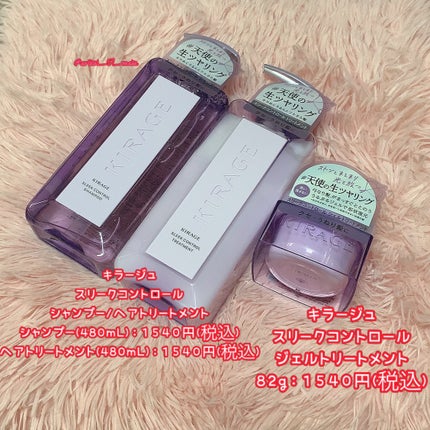 キラージュ スリークコントロール シャンプー/ヘアトリートメント/キラージュ/市販シャンプーを使ったクチコミ(2枚目)