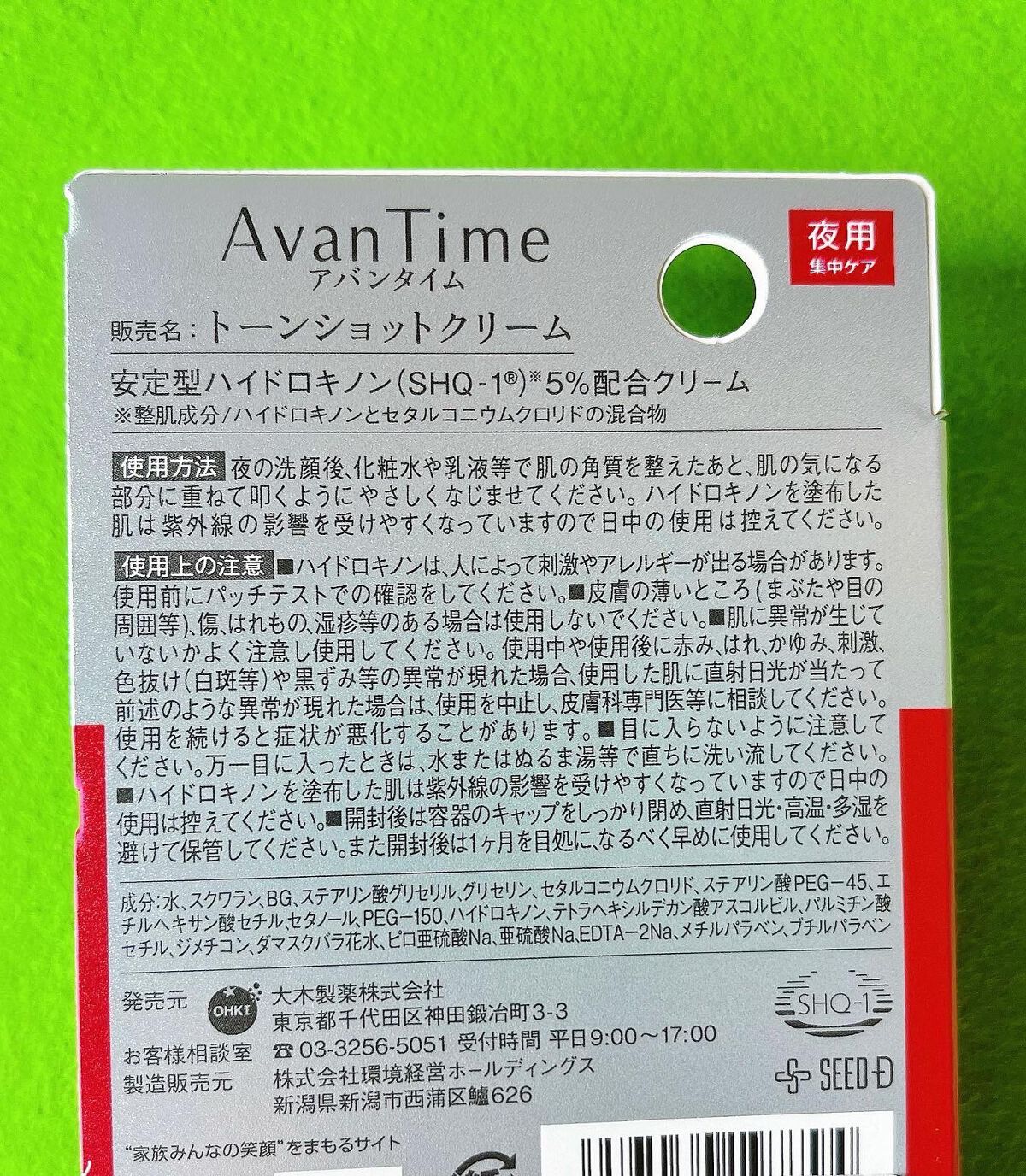 トーンショットクリーム/アバンタイム/フェイスクリームを使ったクチコミ（3枚目）