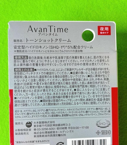 トーンショットクリーム/アバンタイム/フェイスクリームを使ったクチコミ(3枚目)