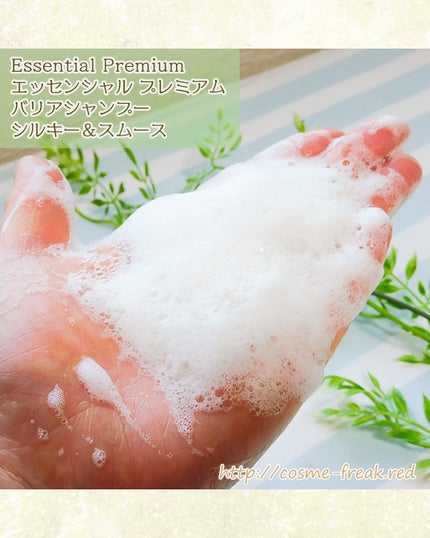 エッセンシャルプレミアム バリアシャンプー・コンディショナー シルキー&スムース/エッセンシャル/市販シャンプーを使ったクチコミ(4枚目)