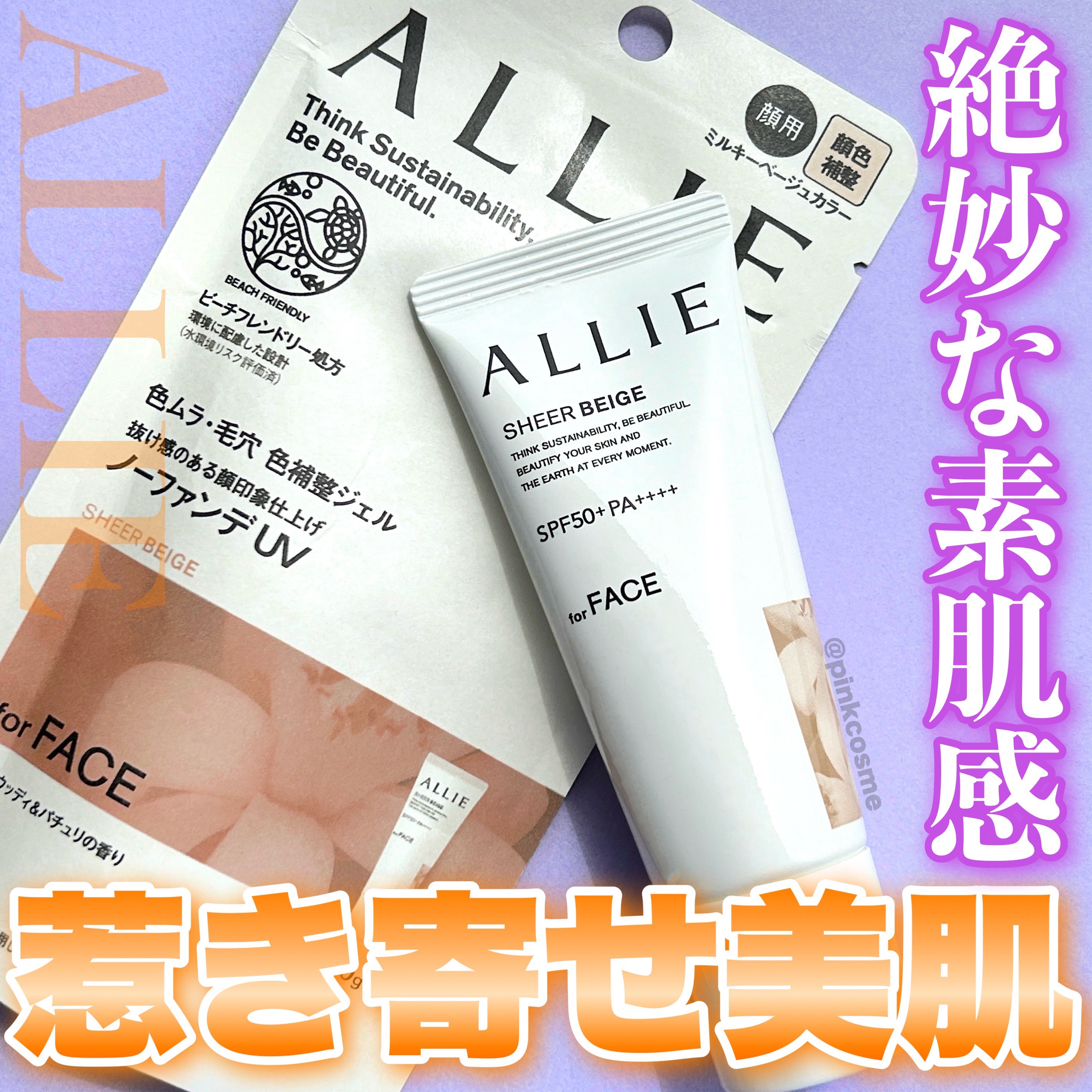 アリィー クロノビューティ カラーチューニングUV/アリィー/日焼け止めクリームを使ったクチコミ（1枚目）