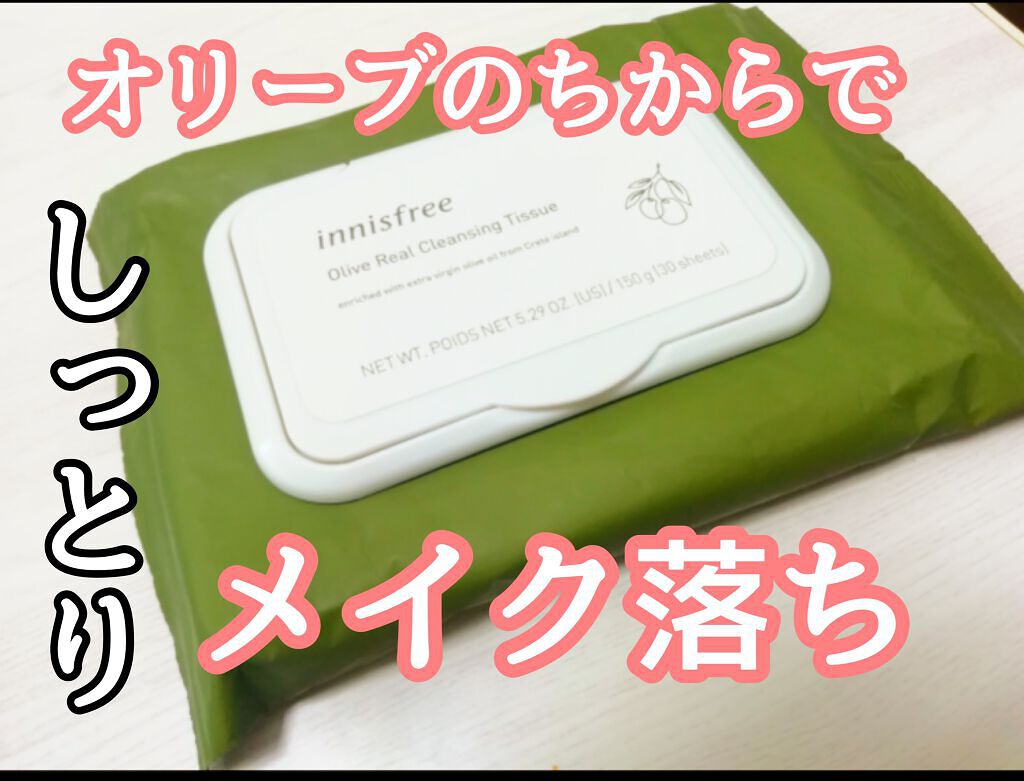 オリーブ　ビタミンE　リアル　クレンジングシート/innisfree/クレンジングシートを使ったクチコミ（1枚目）