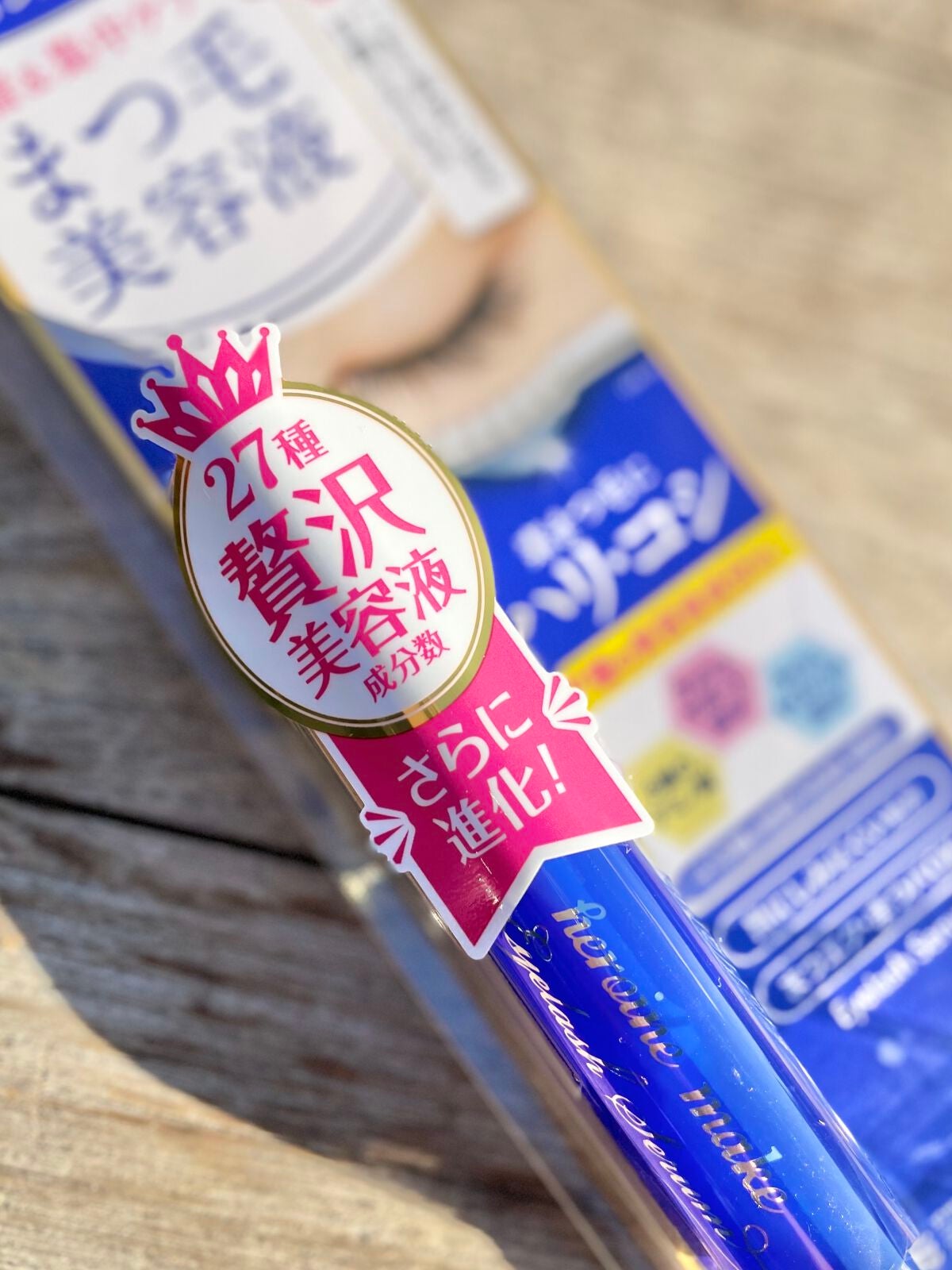 アイラッシュセラムEX/ヒロインメイク/まつげ美容液を使ったクチコミ(2枚目)