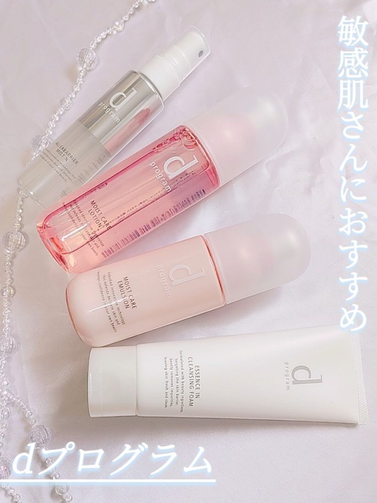 モイストケア エマルジョン MB/d プログラム/乳液を使ったクチコミ（1枚目）