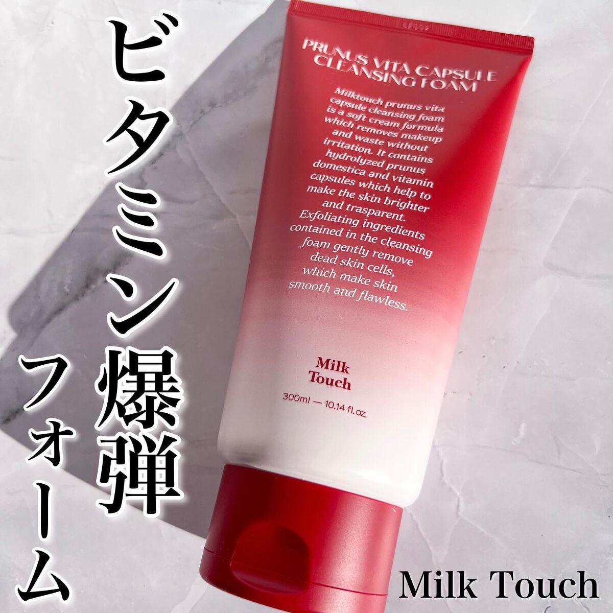 西洋すももビタクレンジングフォーム/Milk Touch/洗顔フォームを使ったクチコミ(1枚目)