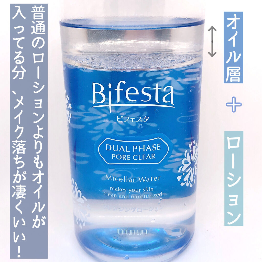 クレンジングローション デュアルフェイズ ポアクリア/ビフェスタ/クレンジングウォーターを使ったクチコミ（3枚目）