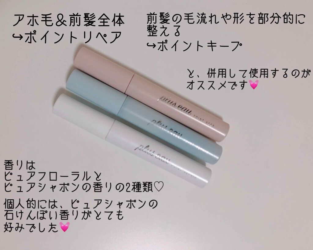 ポイントキープ/plus eau/ヘアジェルを使ったクチコミ（2枚目）