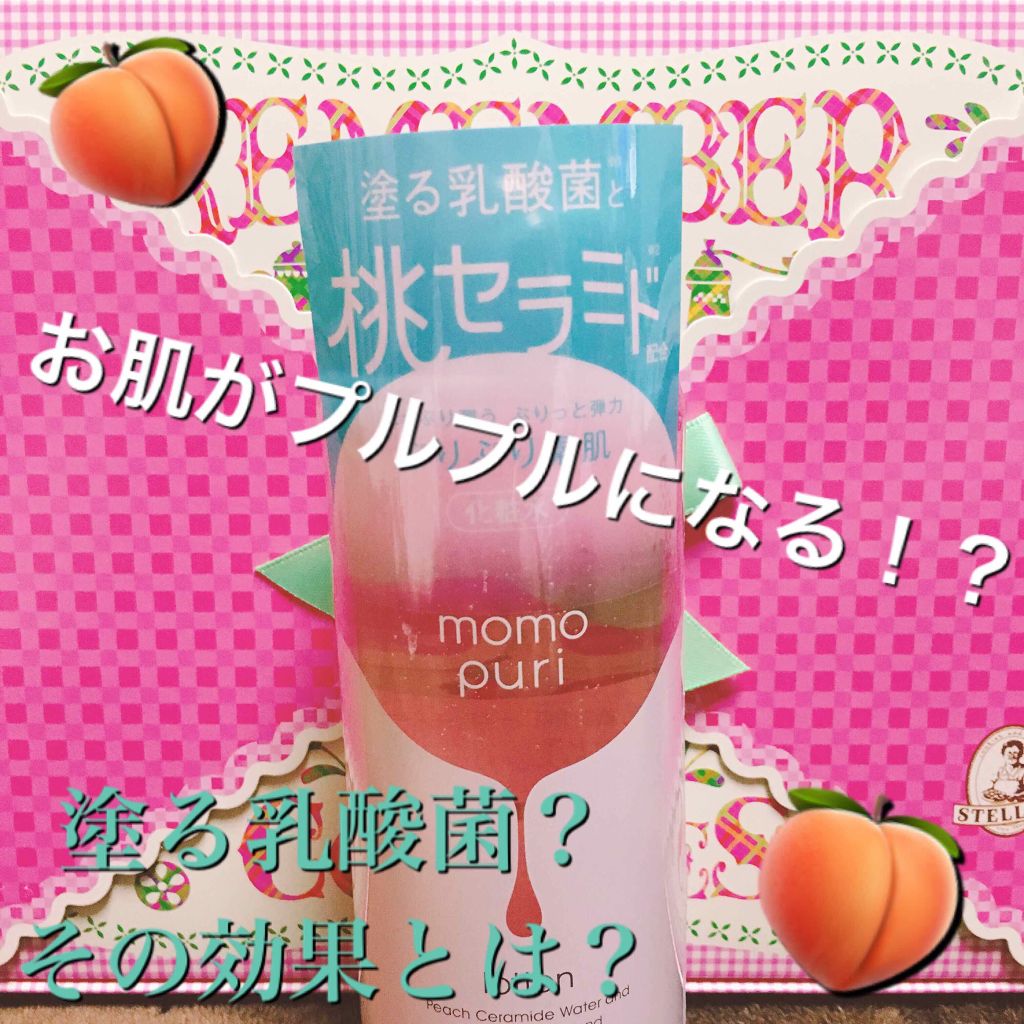 潤い化粧水/ももぷり/化粧水を使ったクチコミ(1枚目)