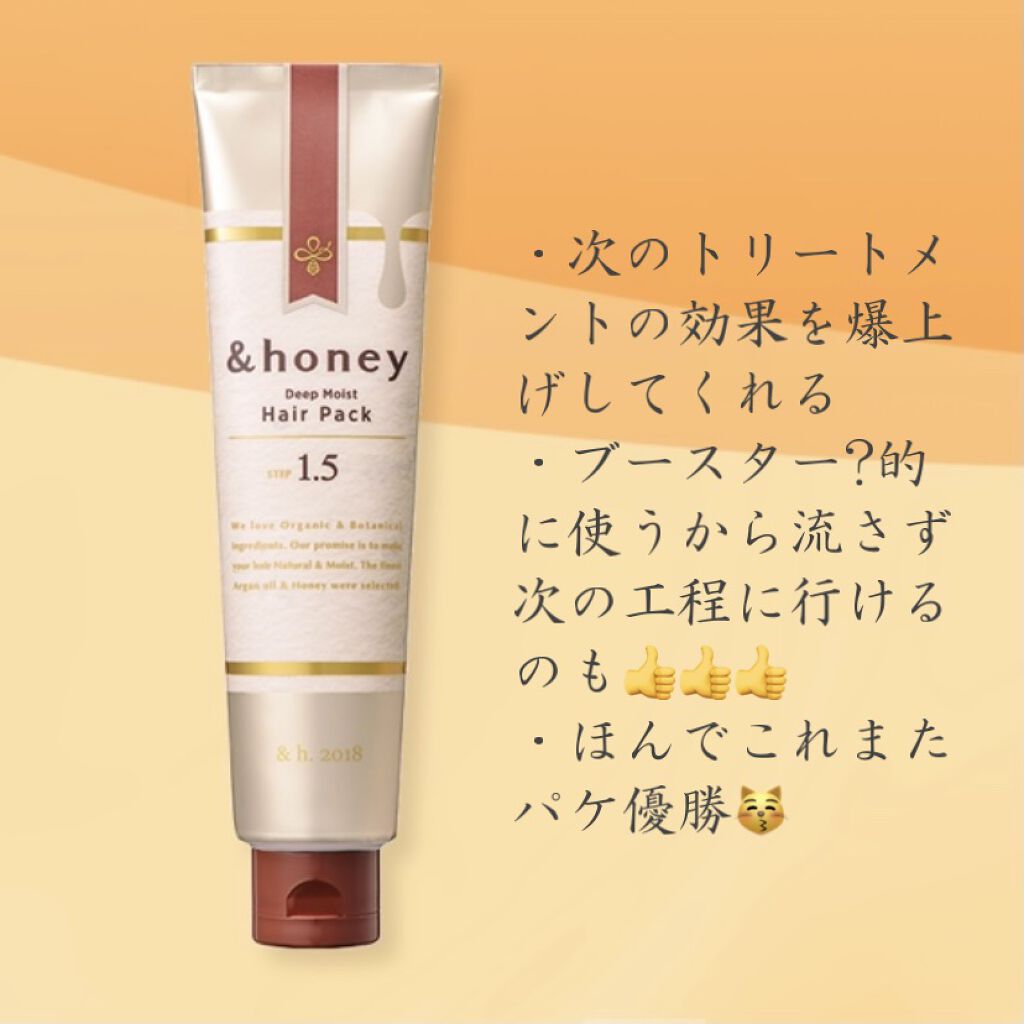 ディープモイスト シャンプー1.0／ヘアトリートメント2.0/&honey/市販シャンプーを使ったクチコミ（3枚目）