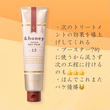 ディープモイスト シャンプー1.0／ヘアトリートメント2.0/&honey/シャンプー・コンディショナーを使ったクチコミ（3枚目）