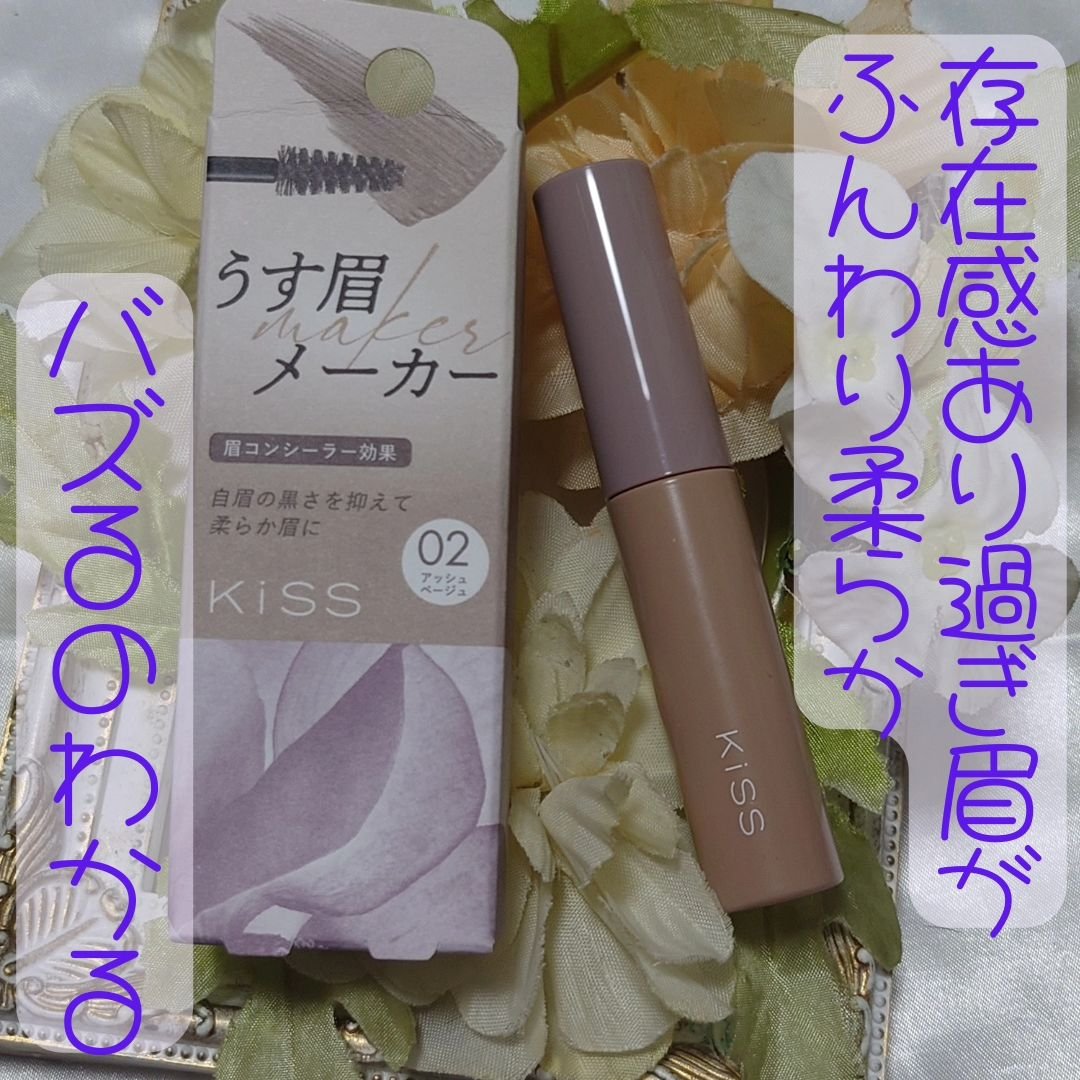 キス うす眉メーカー/KiSS/眉マスカラを使ったクチコミ（1枚目）
