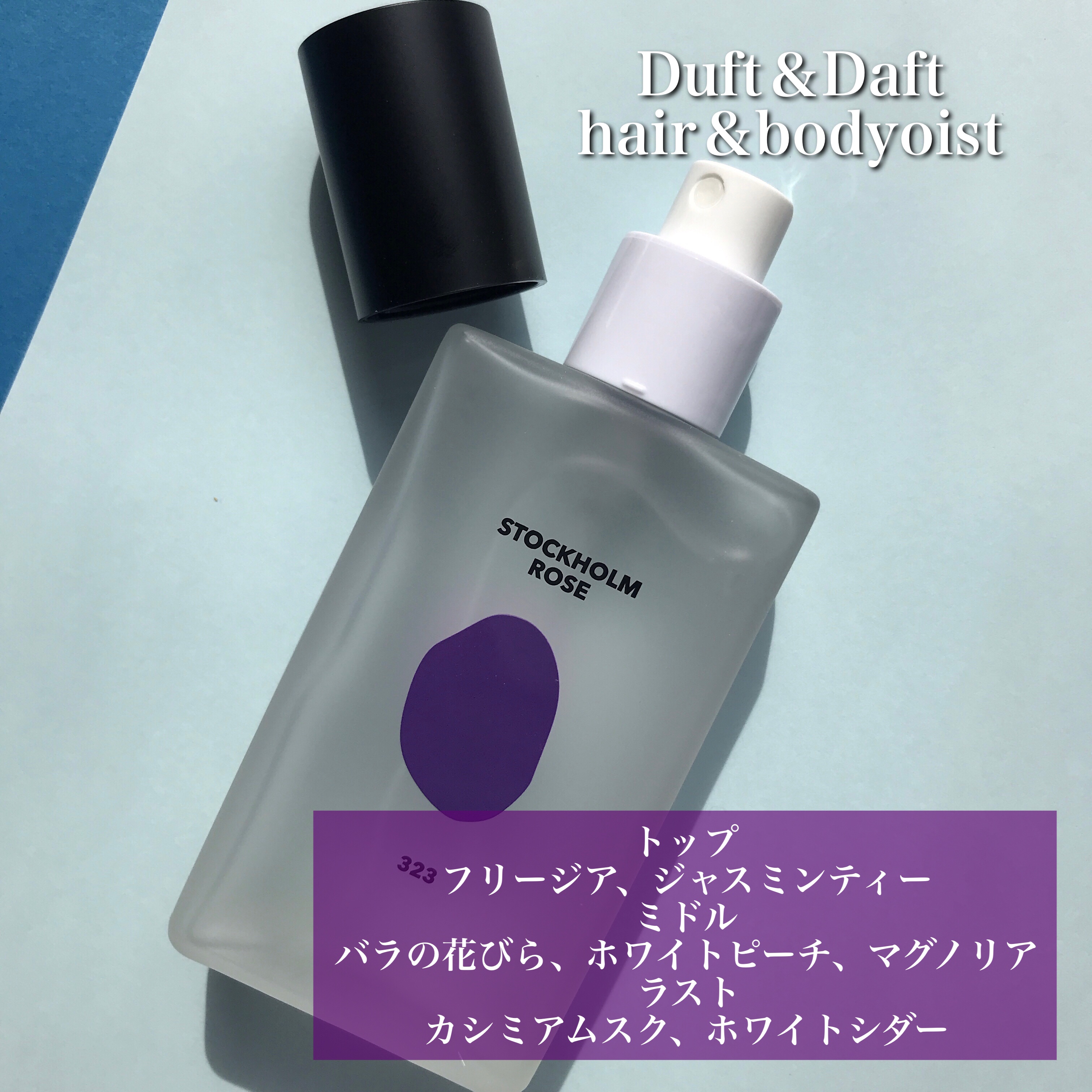 シグネチャーパフューム ボディミスト ストックホルムローズ/DUFT&DOFT/香水(その他)を使ったクチコミ（2枚目）